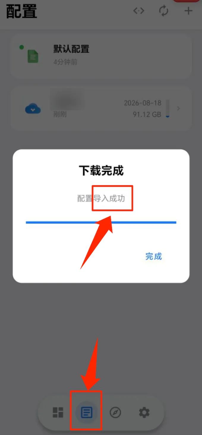 选择FlyClash打开订阅链接 FlyClash 选择应用