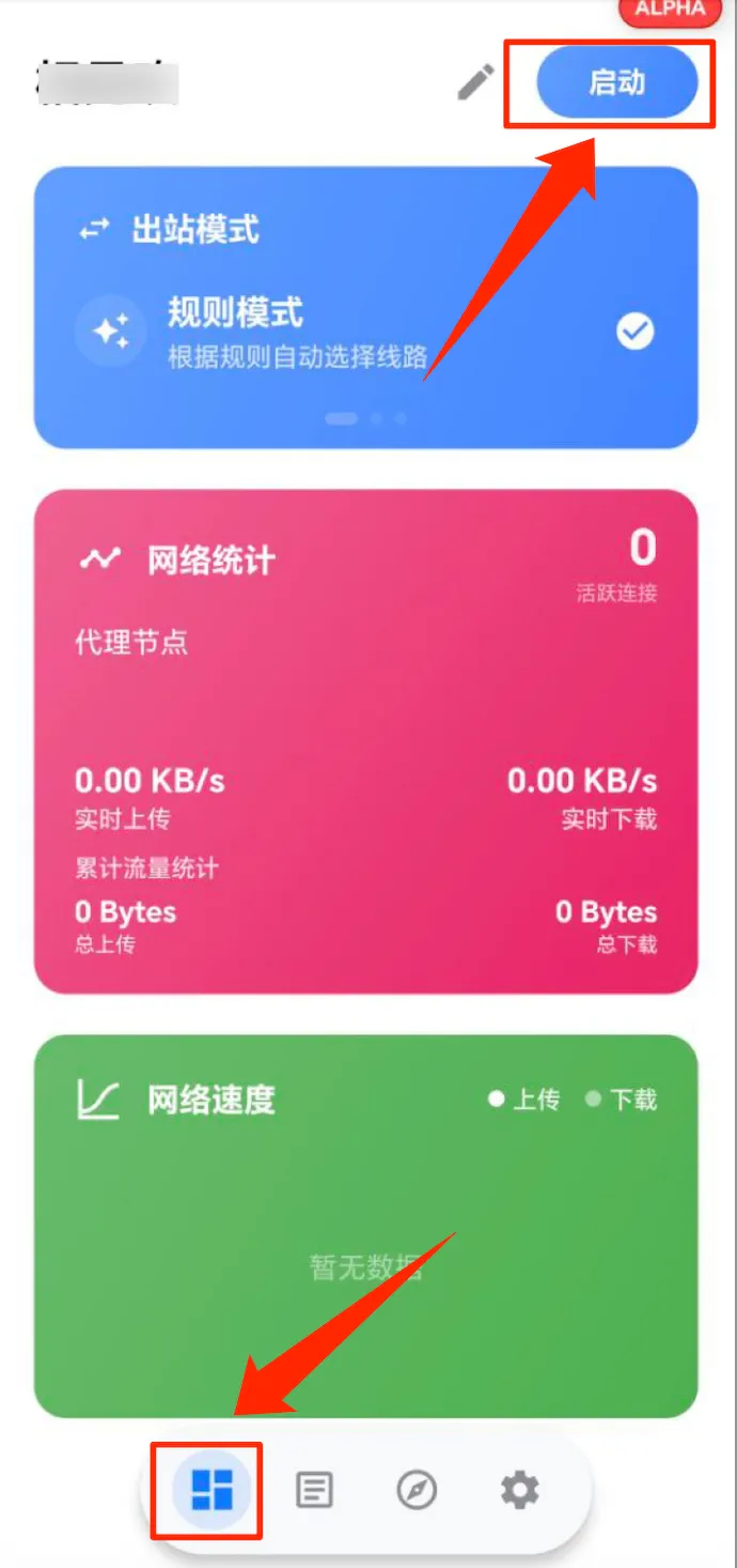开启FlyClash代理连接 FlyClash 启动代理服务
